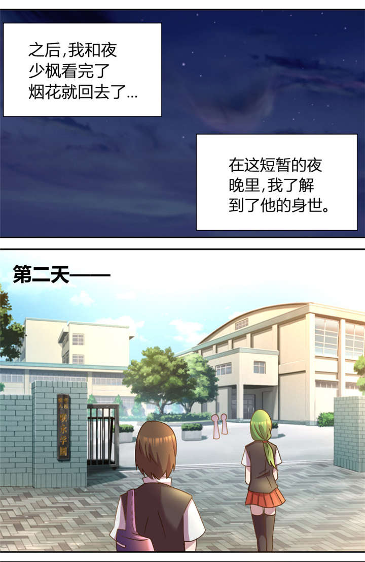 吸血鬼邻居漫画,第24章：在厕所被堵1图