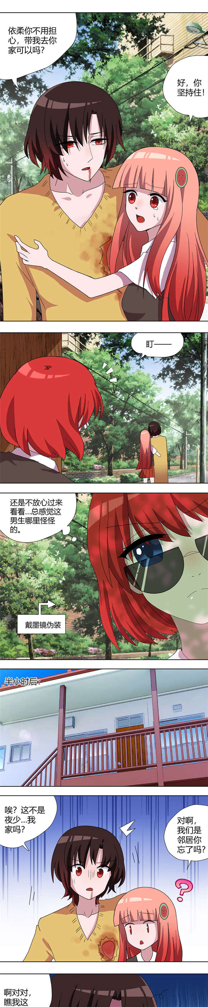 吸血鬼邻居漫画,第83章：墨镜伪装1图