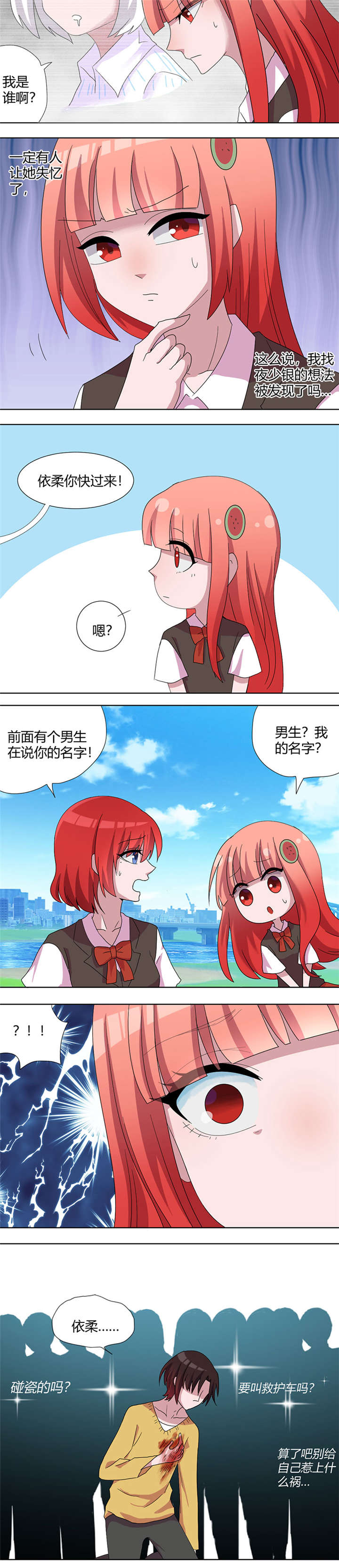 吸血鬼邻居漫画,第82章：不好的预感3图