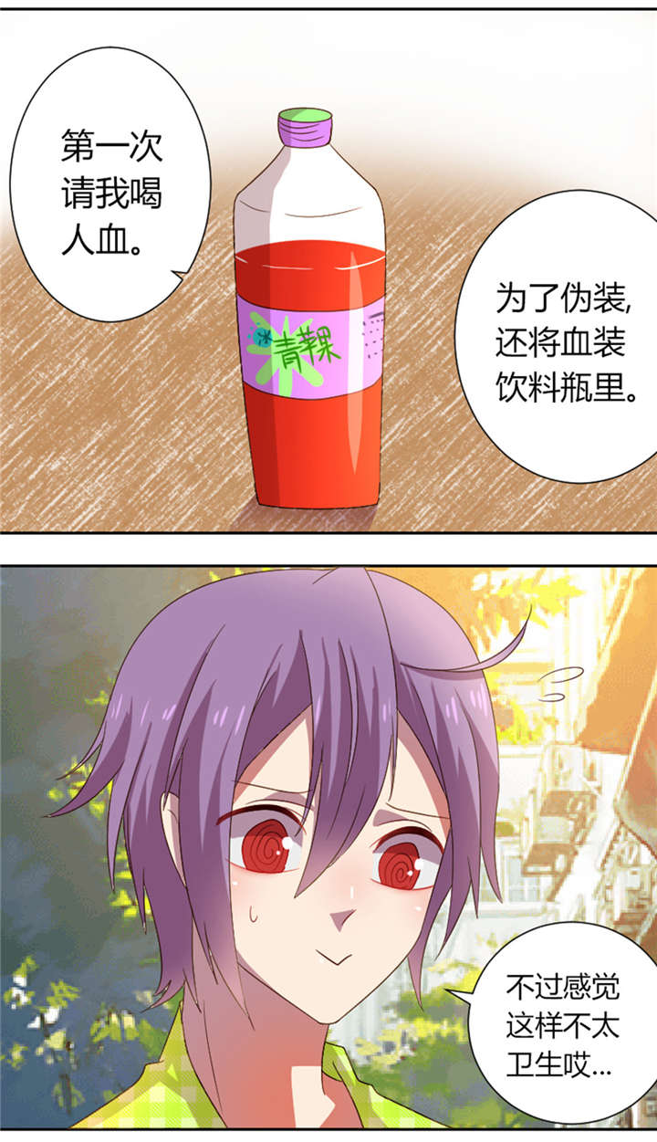 吸血鬼邻居漫画,第19章：喝了又不会死4图