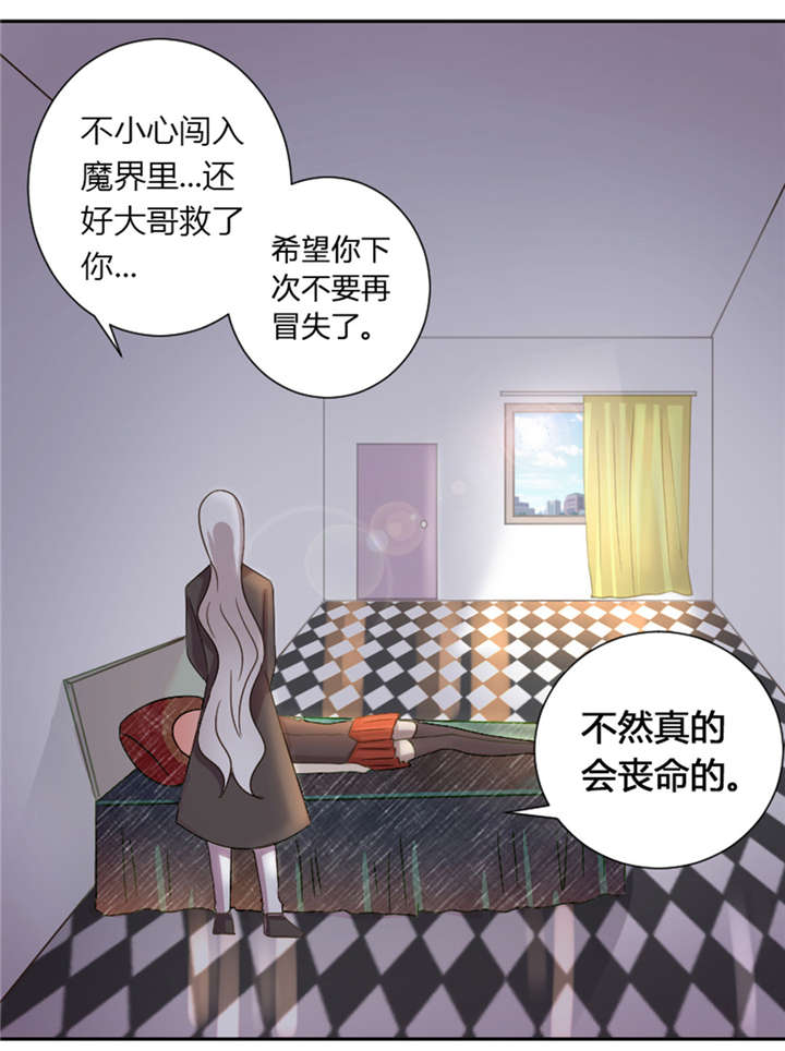 吸血鬼邻居漫画,第20章：喷我一脸啊喂5图