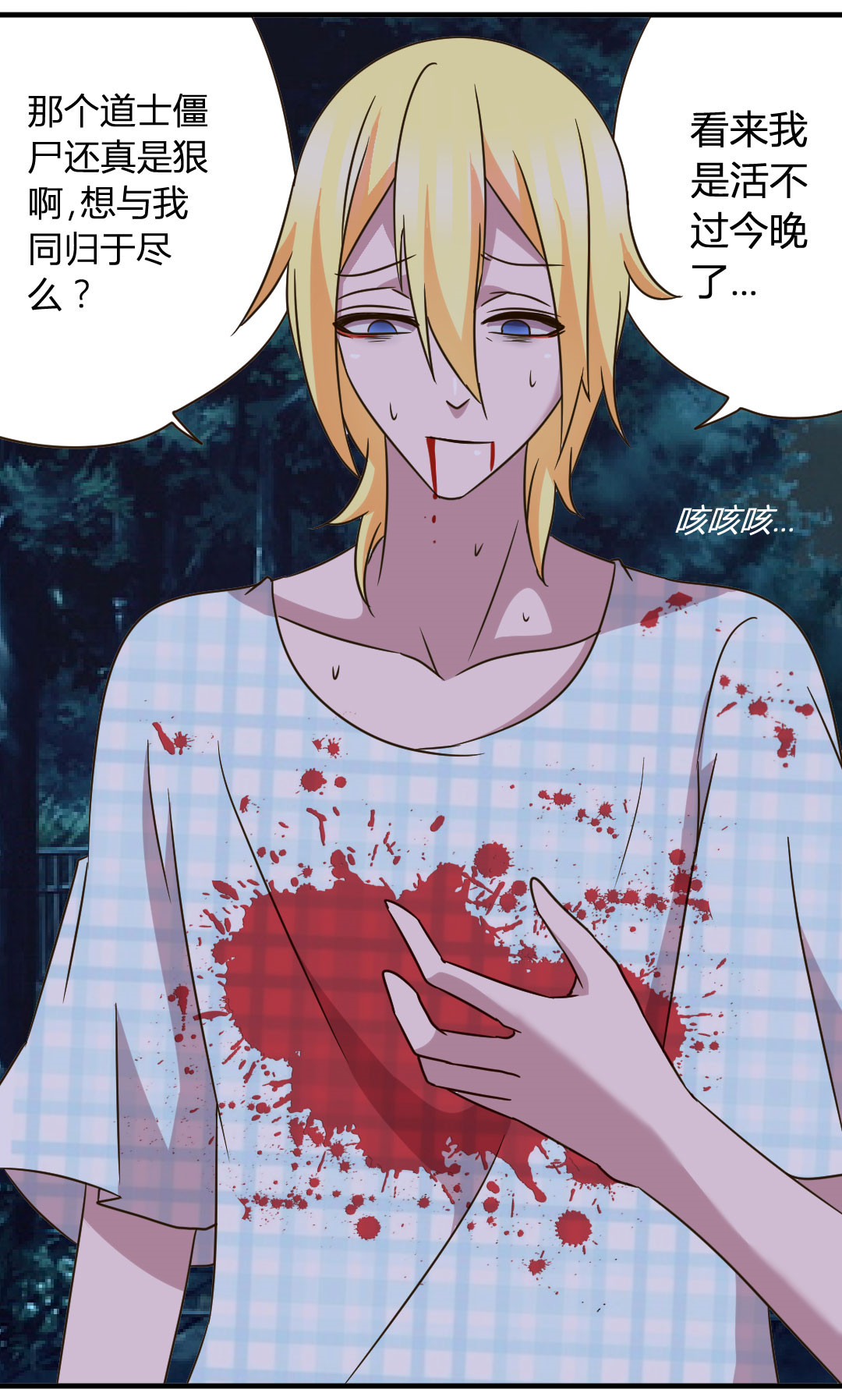 吸血鬼邻居漫画,第34章：曾经的记忆1图