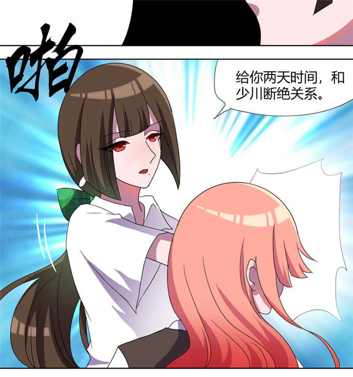 吸血鬼邻居漫画,第68章：恶毒的学姐3图