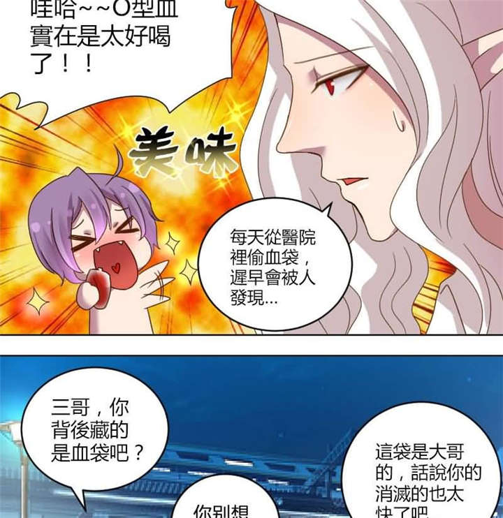 吸血鬼邻居漫画,第10章：我的初吻被夺走了3图