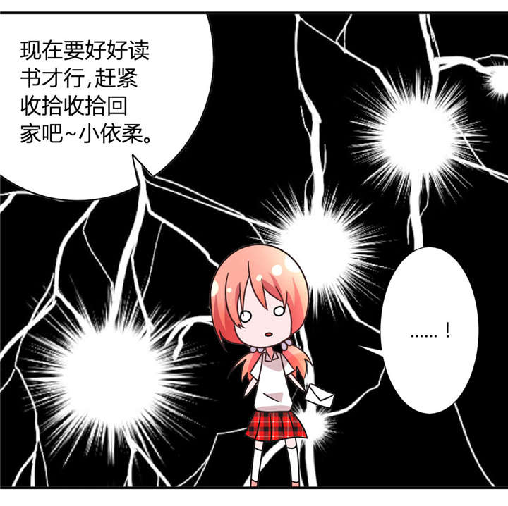 吸血鬼邻居漫画,第35章：学长我喜欢你1图