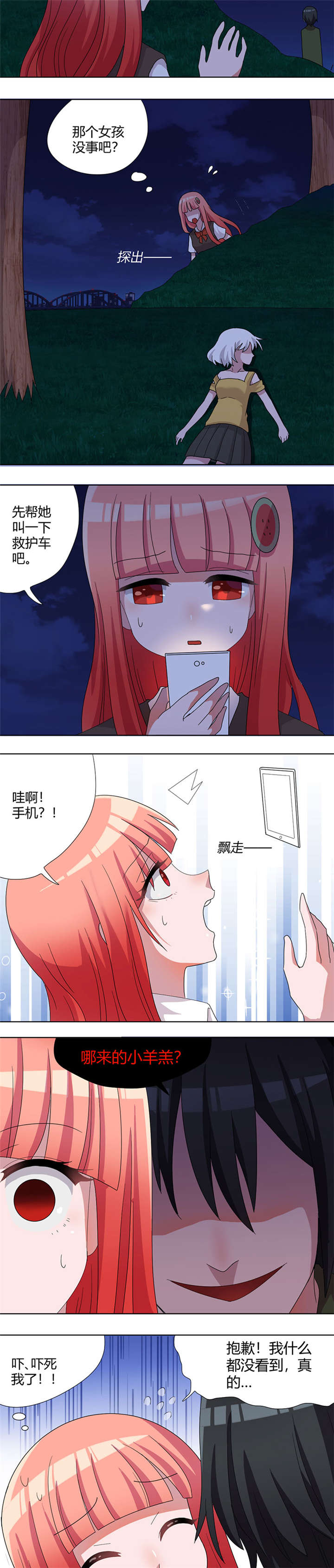 吸血鬼邻居漫画,第81章：饶你一命2图