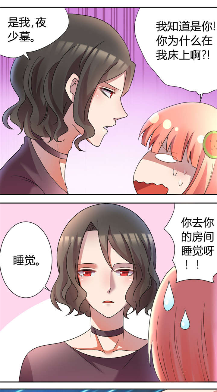 吸血鬼邻居漫画,第26章：抱着你睡舒服4图