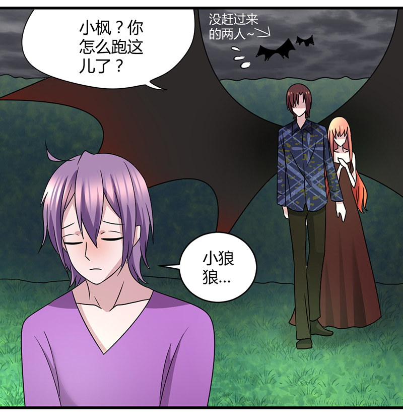 吸血鬼邻居漫画,第50章：魔女之殇5图