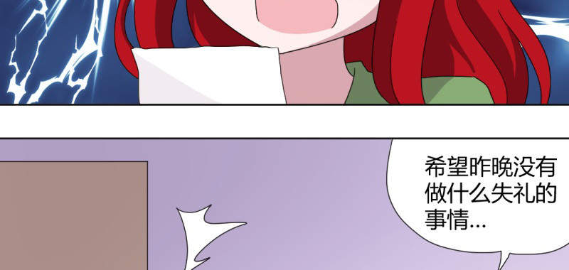 吸血鬼邻居漫画,第92章：我是谁我在哪3图