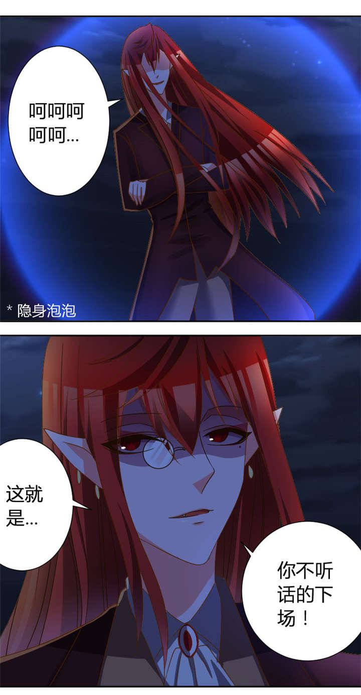 吸血鬼邻居漫画,第30章：不听话的下场1图