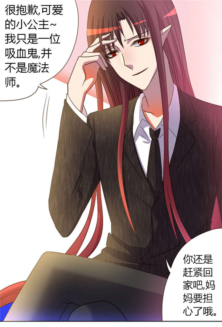 吸血鬼邻居漫画,第18章：愿望是成为大人3图