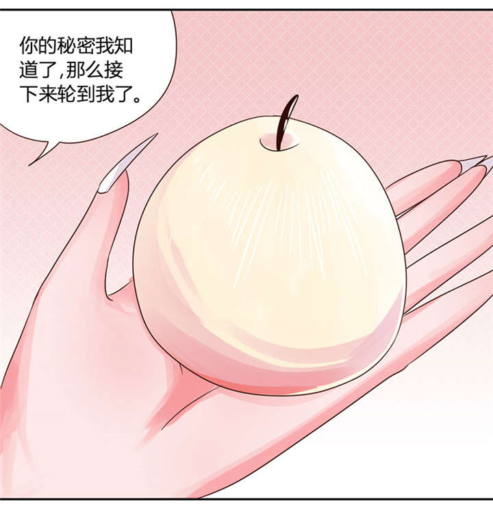 吸血鬼邻居漫画,第38章：其实我是妖3图