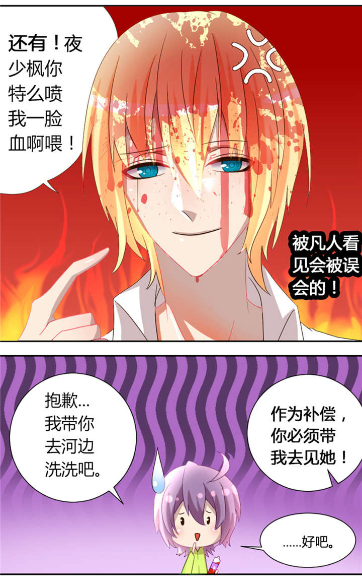 吸血鬼邻居漫画,第20章：喷我一脸啊喂3图