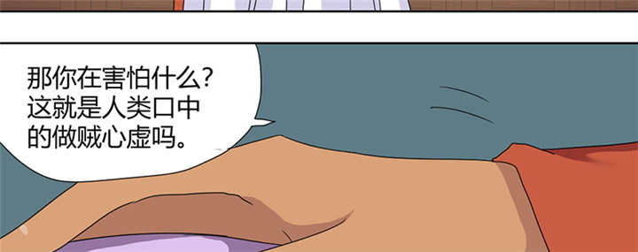 吸血鬼邻居漫画,第76章：做贼心虚4图