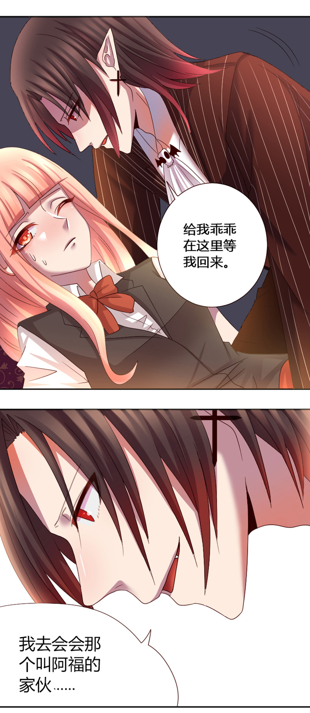 吸血鬼邻居漫画,第15章：手不要碰那里4图