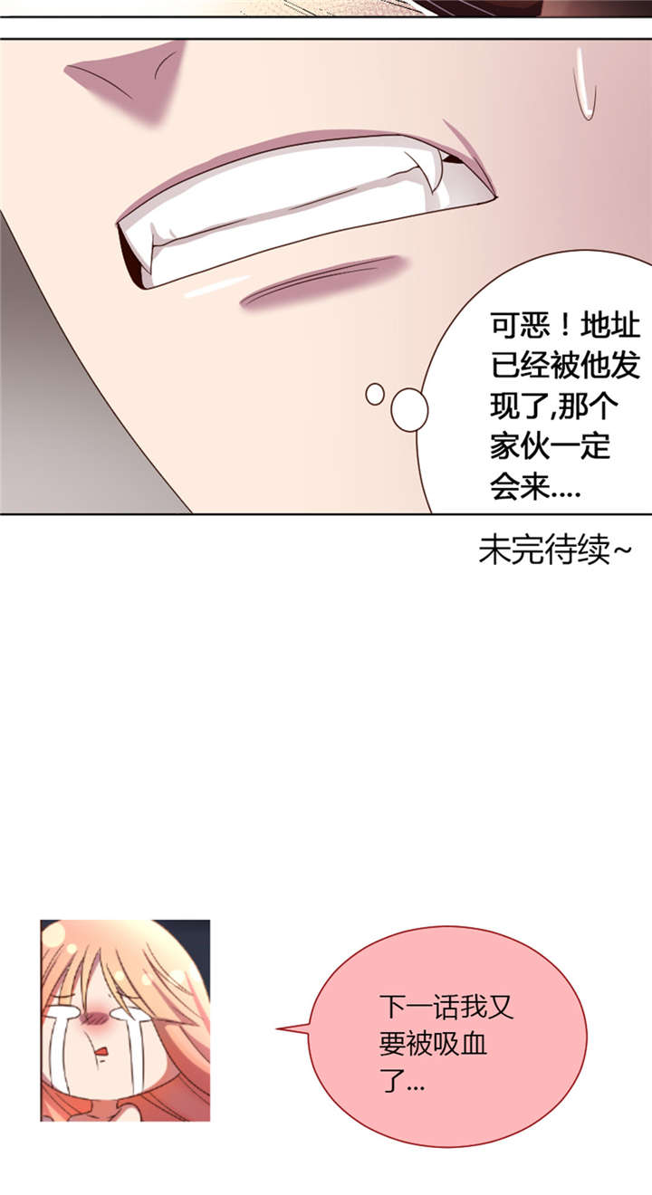 吸血鬼邻居漫画,第16章：地址被发现了1图
