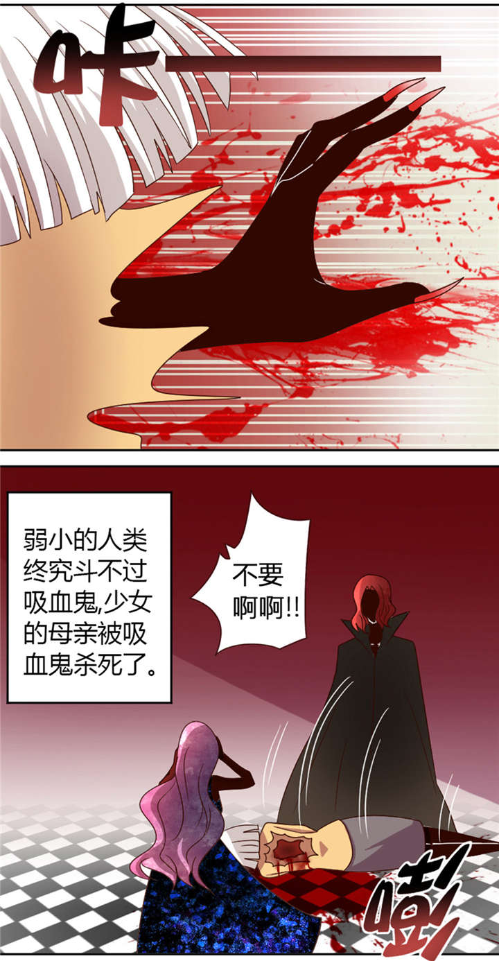 吸血鬼邻居漫画,第23章：吸血鬼往事5图