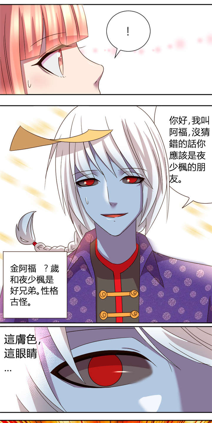 吸血鬼邻居漫画,第13章：小受僵尸阿福1图