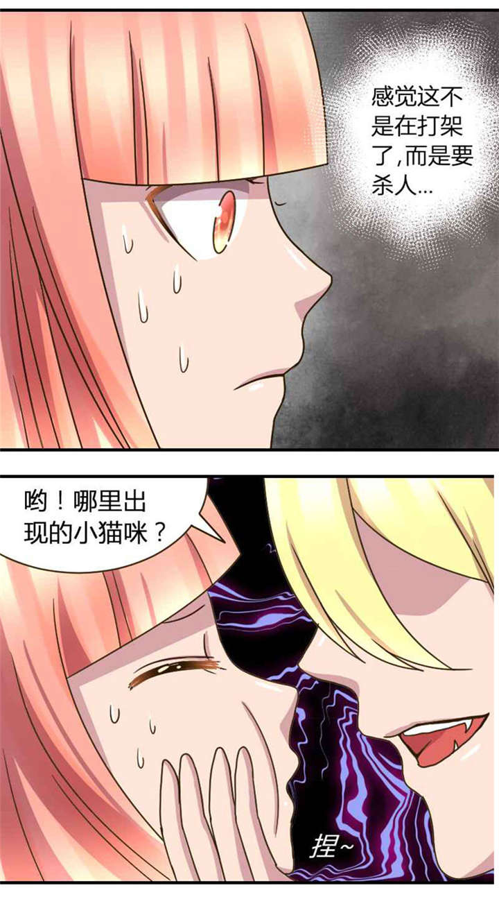 吸血鬼邻居漫画,第3章：脖子被咬住了5图