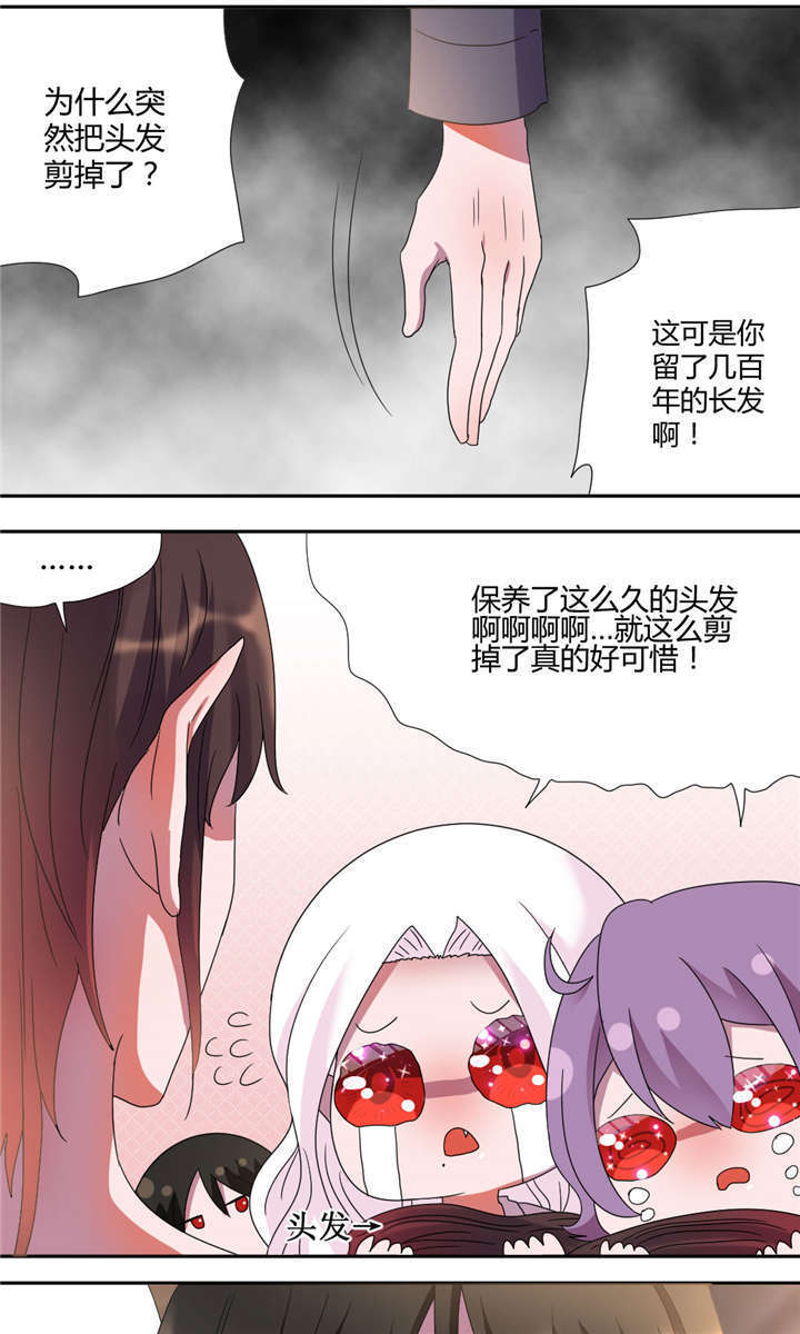 吸血鬼邻居漫画,第40章：朋友而已2图