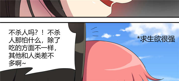 吸血鬼邻居漫画,第65章：我血超难喝的1图