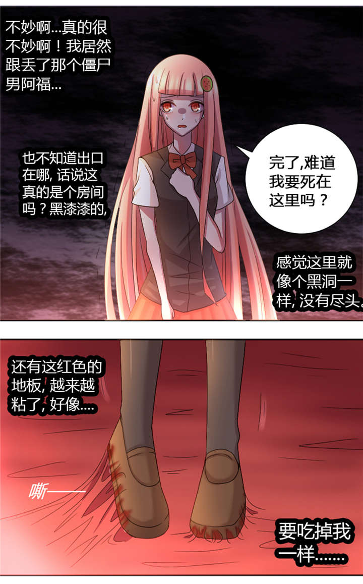 吸血鬼邻居漫画,第15章：手不要碰那里2图