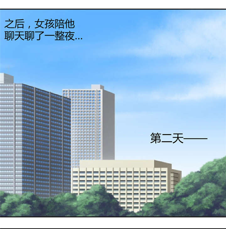 吸血鬼邻居漫画,第44章：聊了一整夜5图