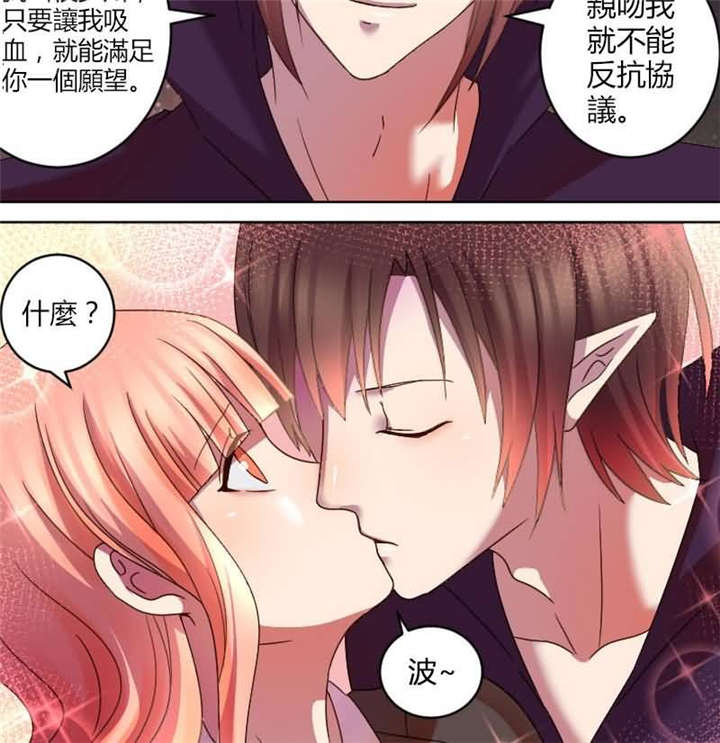 吸血鬼邻居漫画,第10章：我的初吻被夺走了1图