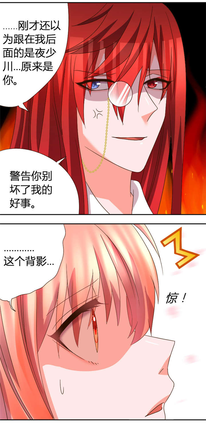 吸血鬼邻居漫画,第32章：熟悉的感觉5图