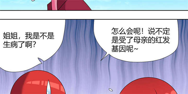 吸血鬼邻居漫画,第74章：红发基因4图