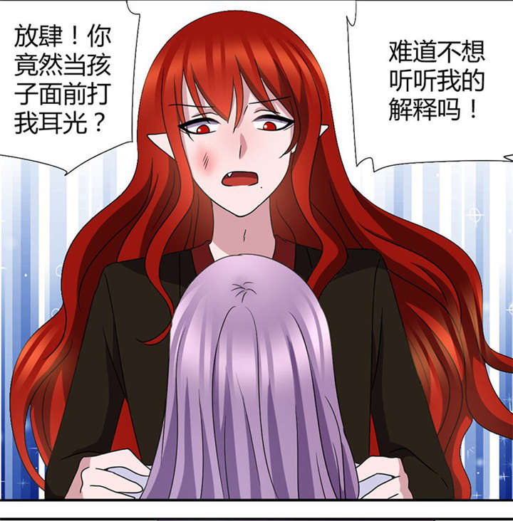 吸血鬼邻居漫画,第47章：你这个渣男！3图