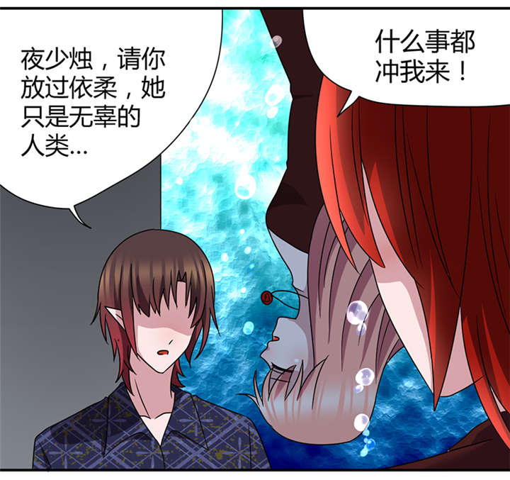 吸血鬼邻居漫画,第48章：依柔被困3图