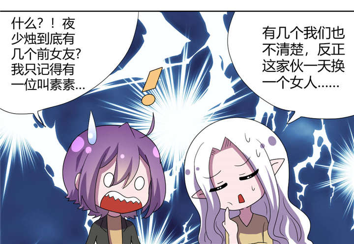 吸血鬼邻居漫画,第71章：少烛前女友4图