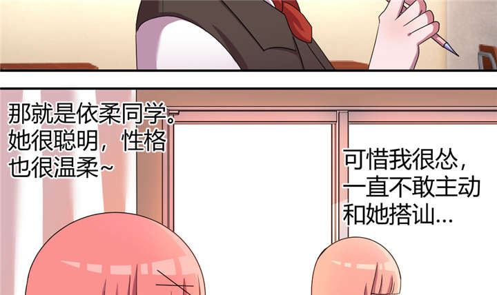 吸血鬼邻居漫画,第55章：偷偷看着她2图