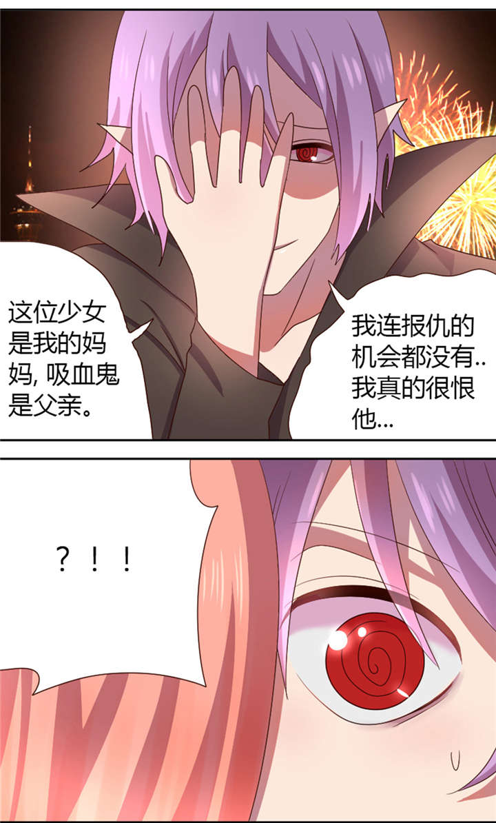 吸血鬼邻居漫画,第23章：吸血鬼往事3图