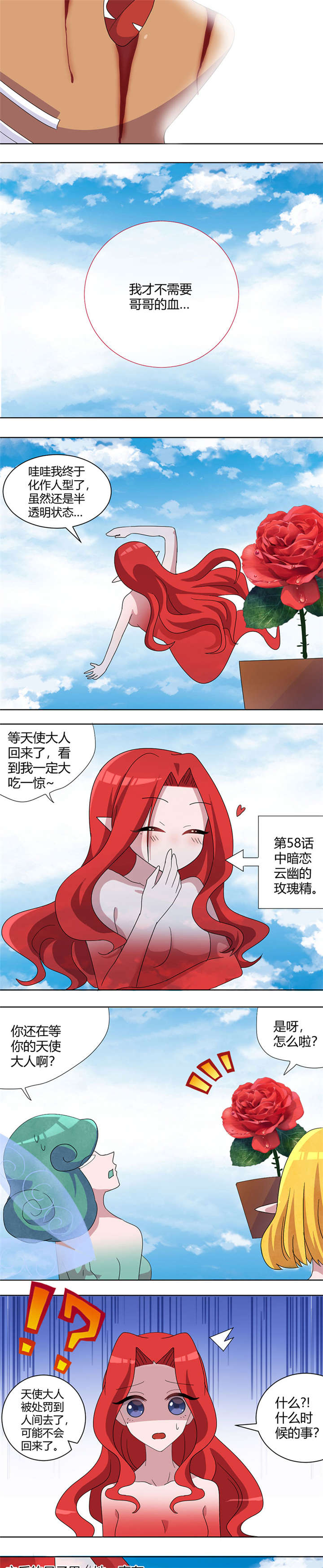 吸血鬼邻居漫画,第79章：下次不要乱来2图