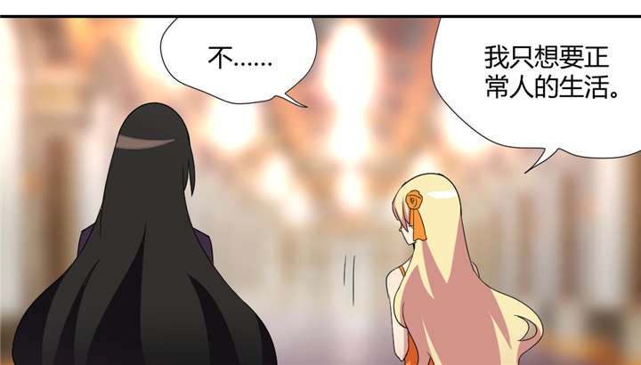吸血鬼邻居漫画,第64章：背叛3图