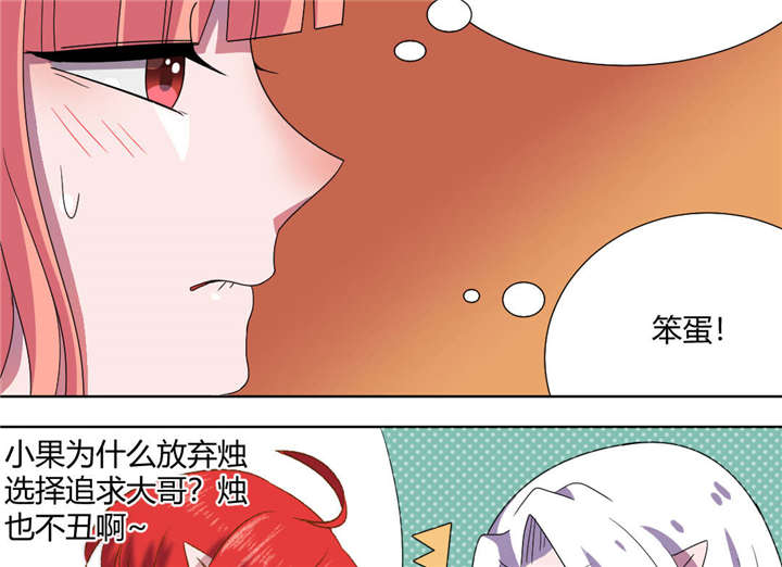 吸血鬼邻居漫画,第71章：少烛前女友3图