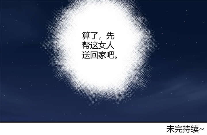 吸血鬼邻居漫画,第63章：找个吃的不容易4图