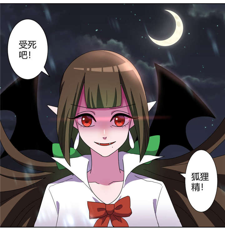 吸血鬼邻居漫画,第69章：圣光2图