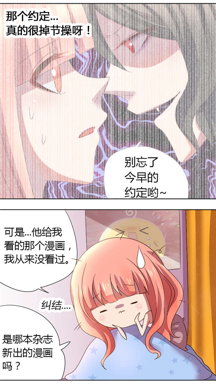 吸血鬼邻居漫画,第22章：和少枫一起玩5图