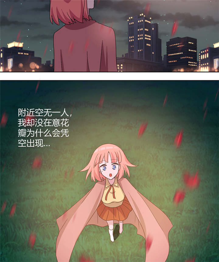 吸血鬼邻居漫画,第84章：世界不平凡3图