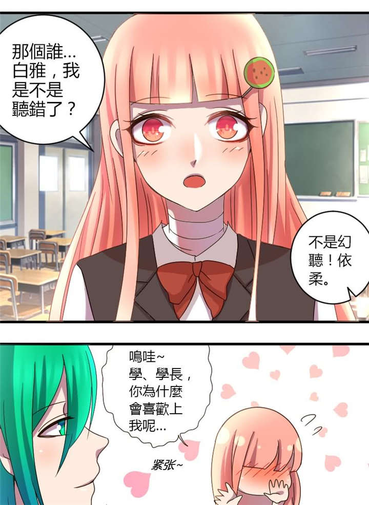 吸血鬼邻居漫画,第9章：被当成人肉抱枕1图