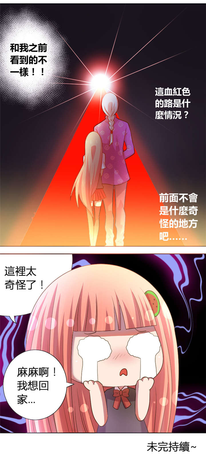 吸血鬼邻居漫画,第14章：麻麻我要回家1图