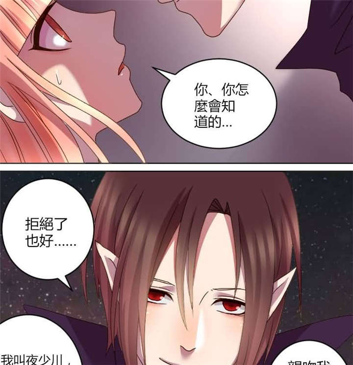 吸血鬼邻居漫画,第10章：我的初吻被夺走了5图