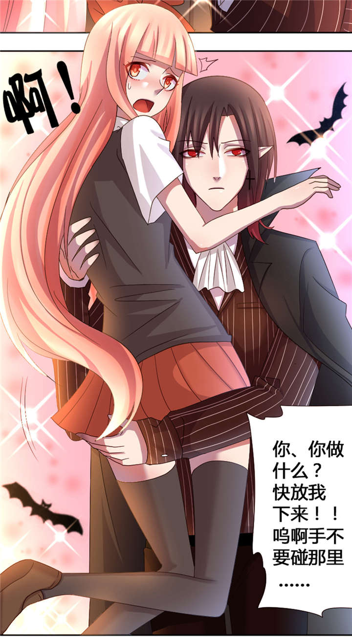 吸血鬼邻居漫画,第15章：手不要碰那里2图