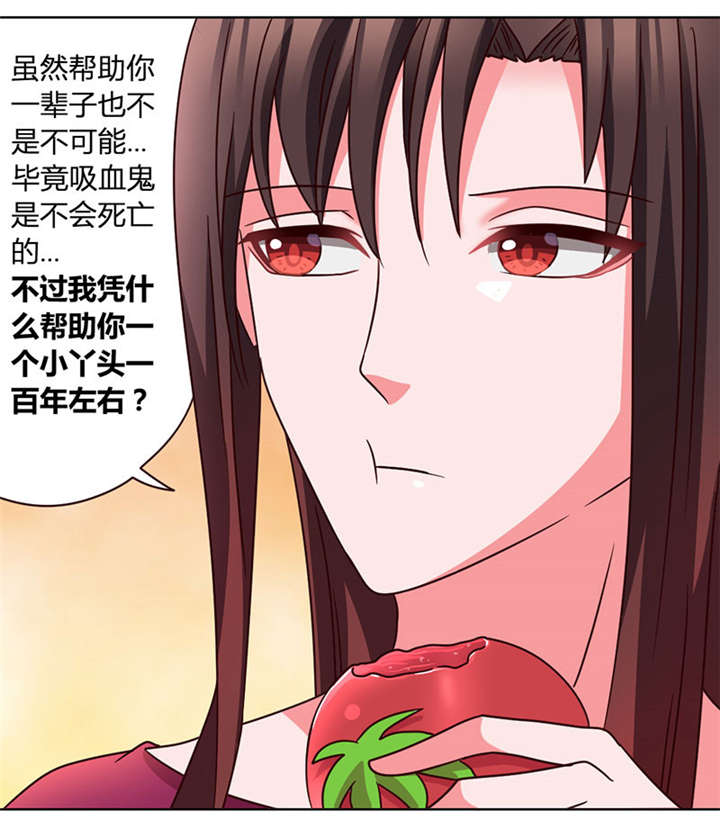 吸血鬼邻居漫画,第37章：拿血作交换3图