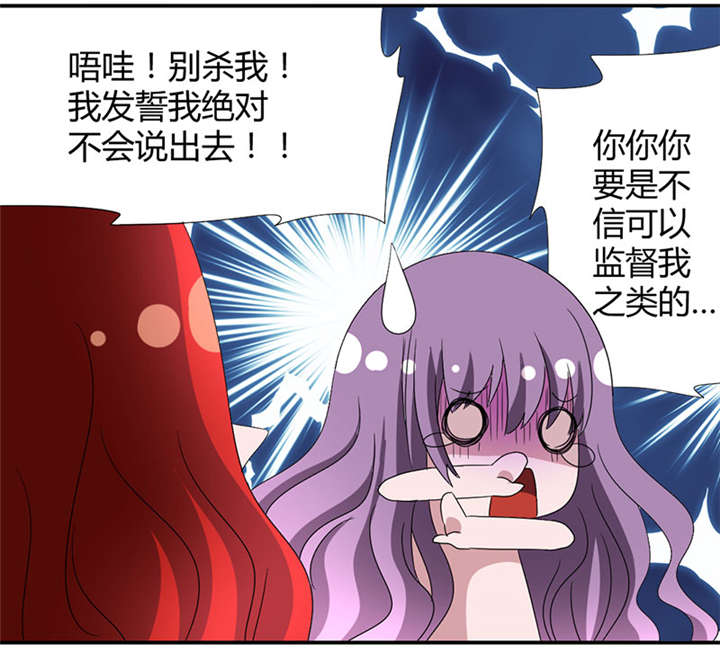 吸血鬼邻居漫画,第46章：初吻给了怪物4图