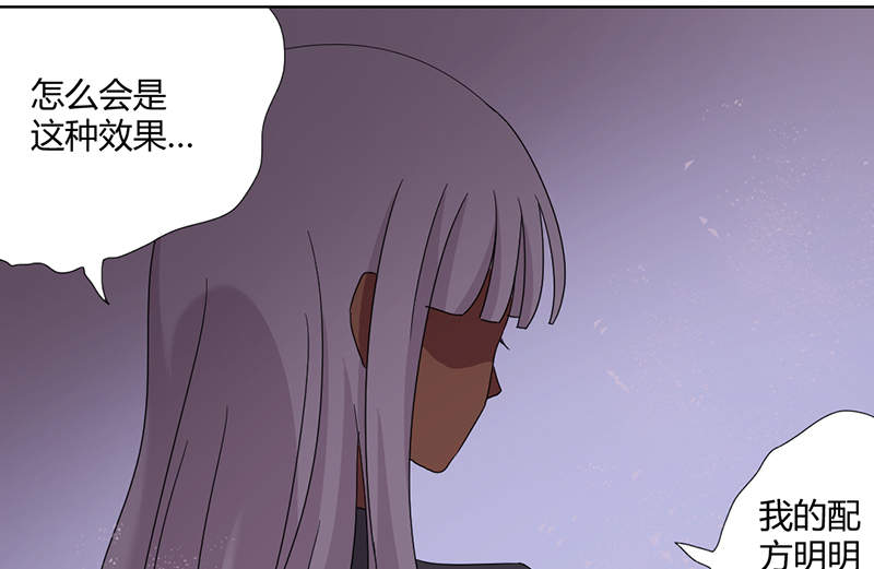 吸血鬼邻居漫画,第93章：你好像变了3图