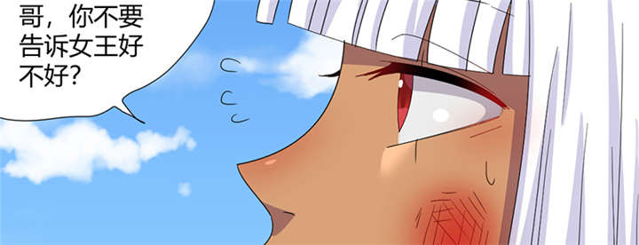 吸血鬼邻居漫画,第78章：离不开血3图